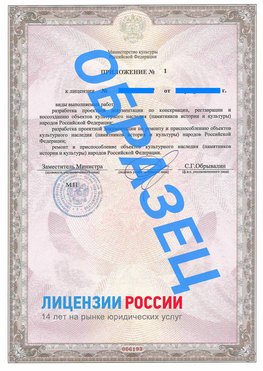 Образец лицензии на реставрацию 2 Кодинск Лицензия минкультуры на реставрацию	